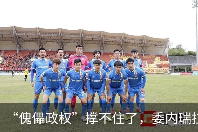 “傀儡政权”撑不住了，委内瑞拉爆发大规模抗议，民众要求立刻选举