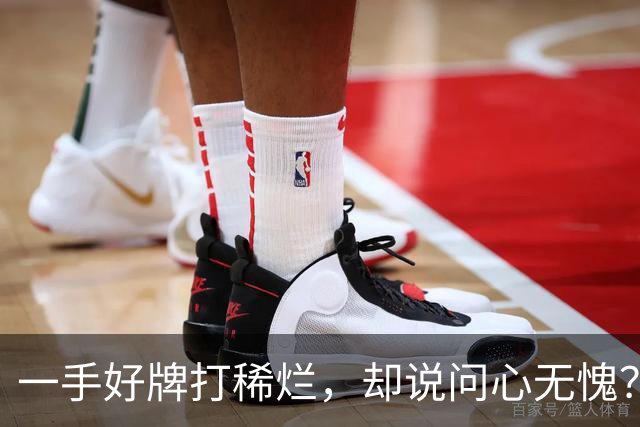 一手好牌打稀烂，却说问心无愧？邱彪发声让人心寒，赶紧下课吧