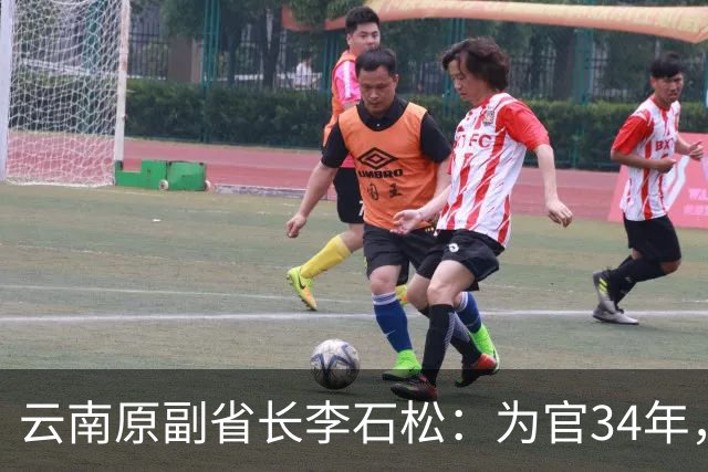 云南原副省长李石松：为官34年，捞了1个亿，获刑15年