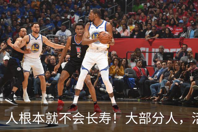 人根本就不会长寿！大部分人，活六十、七十，已经是祖坟冒青烟了