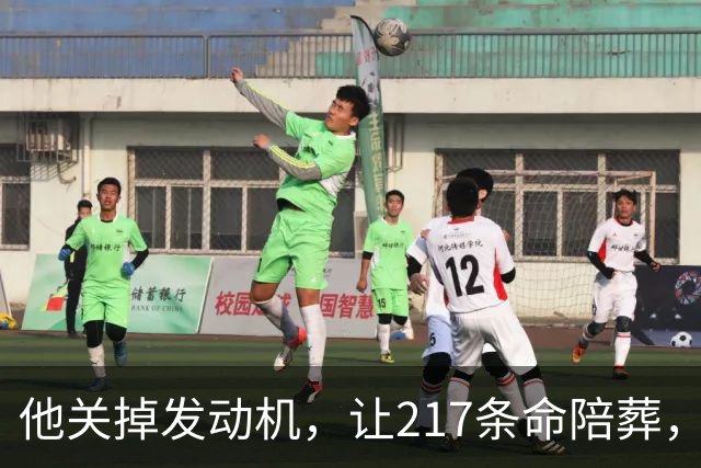 他关掉发动机，让217条命陪葬，调查6年却只留下一句：动机不明
