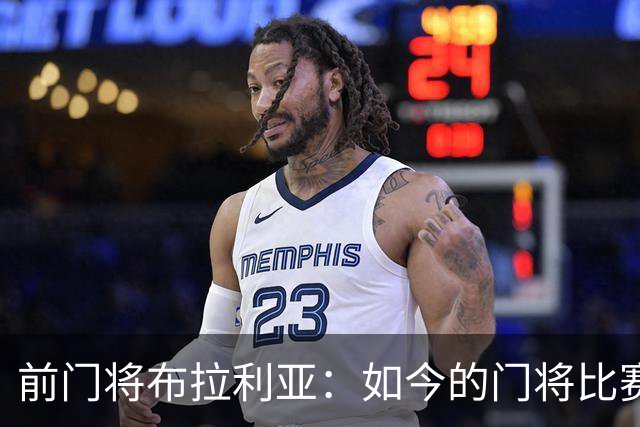 前门将布拉利亚：如今的门将比赛参与过多，也就更容易失误