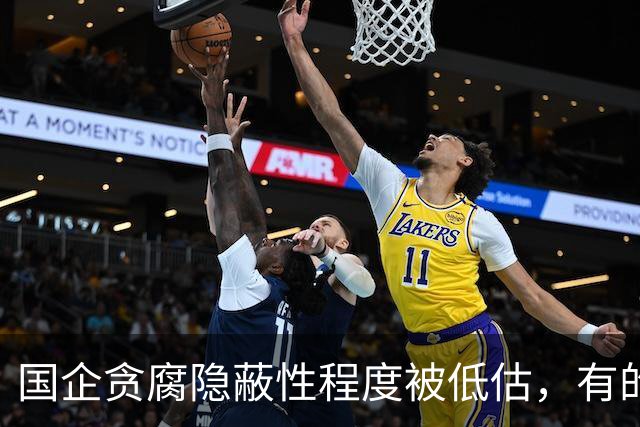 国企贪腐隐蔽性程度被低估，有的人不收礼却能闷声发大财