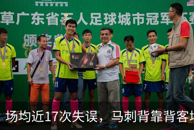 场均近17次失误，马刺背靠背客场盯上爵士软肋