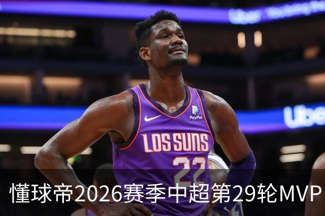 懂球帝2026赛季中超第29轮MVP：刘伟国