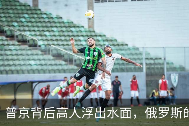 普京背后高人浮出水面，俄罗斯的灵魂人物，若没她普京难撑到现在