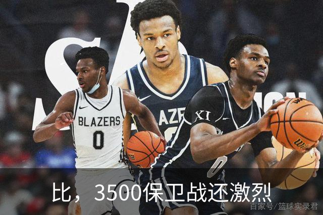 比，3500保卫战还激烈
