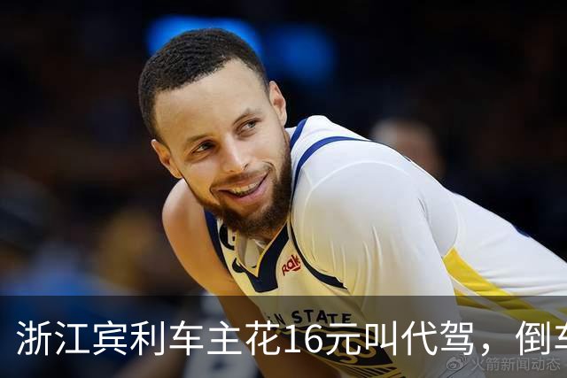浙江宾利车主花16元叫代驾，倒车时撞到立柱车尾严重受损，维修报价超15万元，平台失联拿不出保单，车主：巨额维修费谁来买单