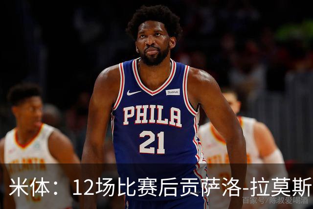 米体：12场比赛后贡萨洛-拉莫斯难以融入阿莫林的战术体系
