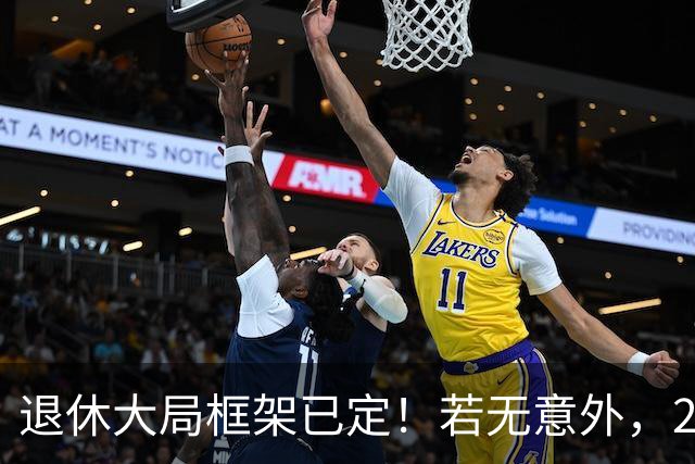 退休大局框架已定！若无意外，2026 退休金将迎来 3 大核心新变化