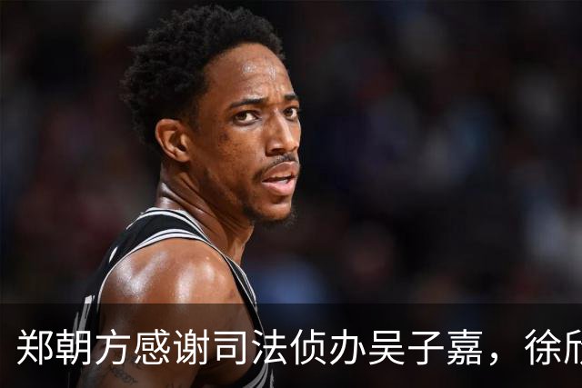 郑朝方感谢司法侦办吴子嘉，徐欣莹阵营呛：绿色猎枪办绿营人士就卡弹