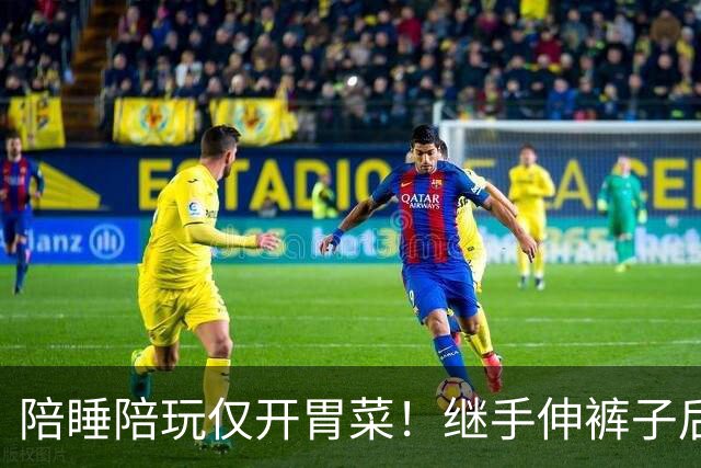 陪睡陪玩仅开胃菜！继手伸裤子后，又一女星再曝猛料，杨幂没说错