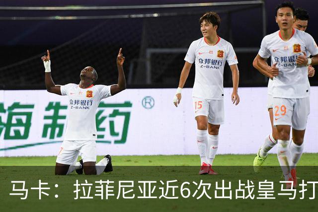 马卡：拉菲尼亚近6次出战皇马打进7球，且巴萨全部取胜