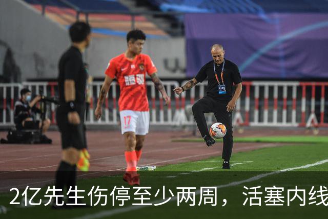 2亿先生伤停至少两周，活塞内线只剩一人可用