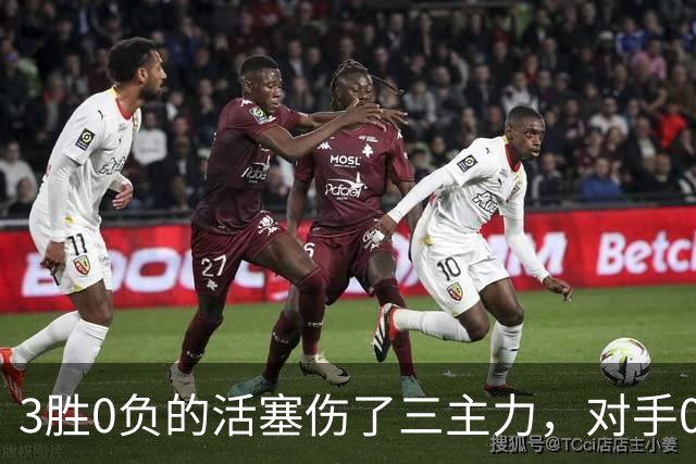 3胜0负的活塞伤了三主力，对手0胜3负正等首胜