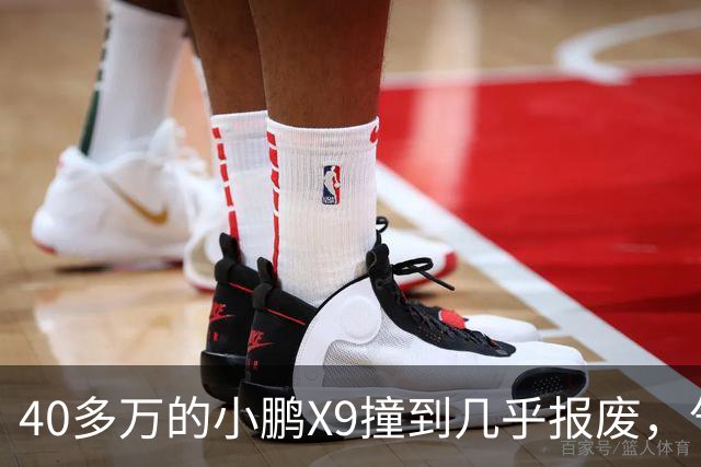 40多万的小鹏X9撞到几乎报废，气囊一个没弹！售后：力度不够，点位也不对