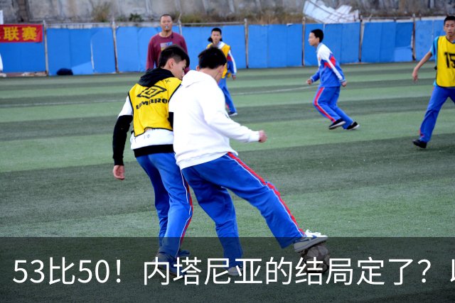 53比50！内塔尼亚的结局定了？以色列风向大逆转！