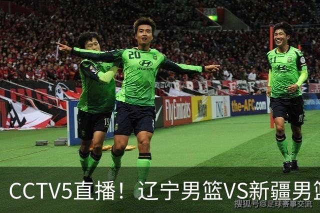 CCTV5直播！辽宁男篮VS新疆男篮，新赛季核心或敲定，不是赵继伟