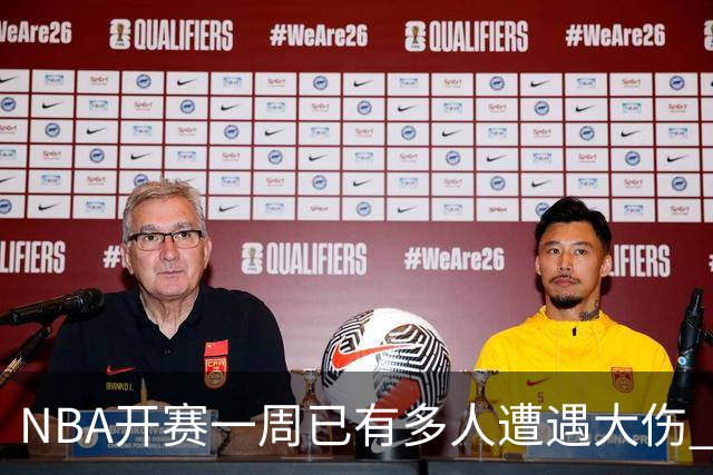 NBA开赛一周已有多人遭遇大伤 最严重的要退役