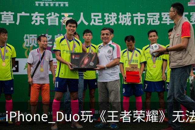 iPhone Duo玩《王者荣耀》无法全屏！大黑边被吐槽广告位招租 李佳琦建议先别买